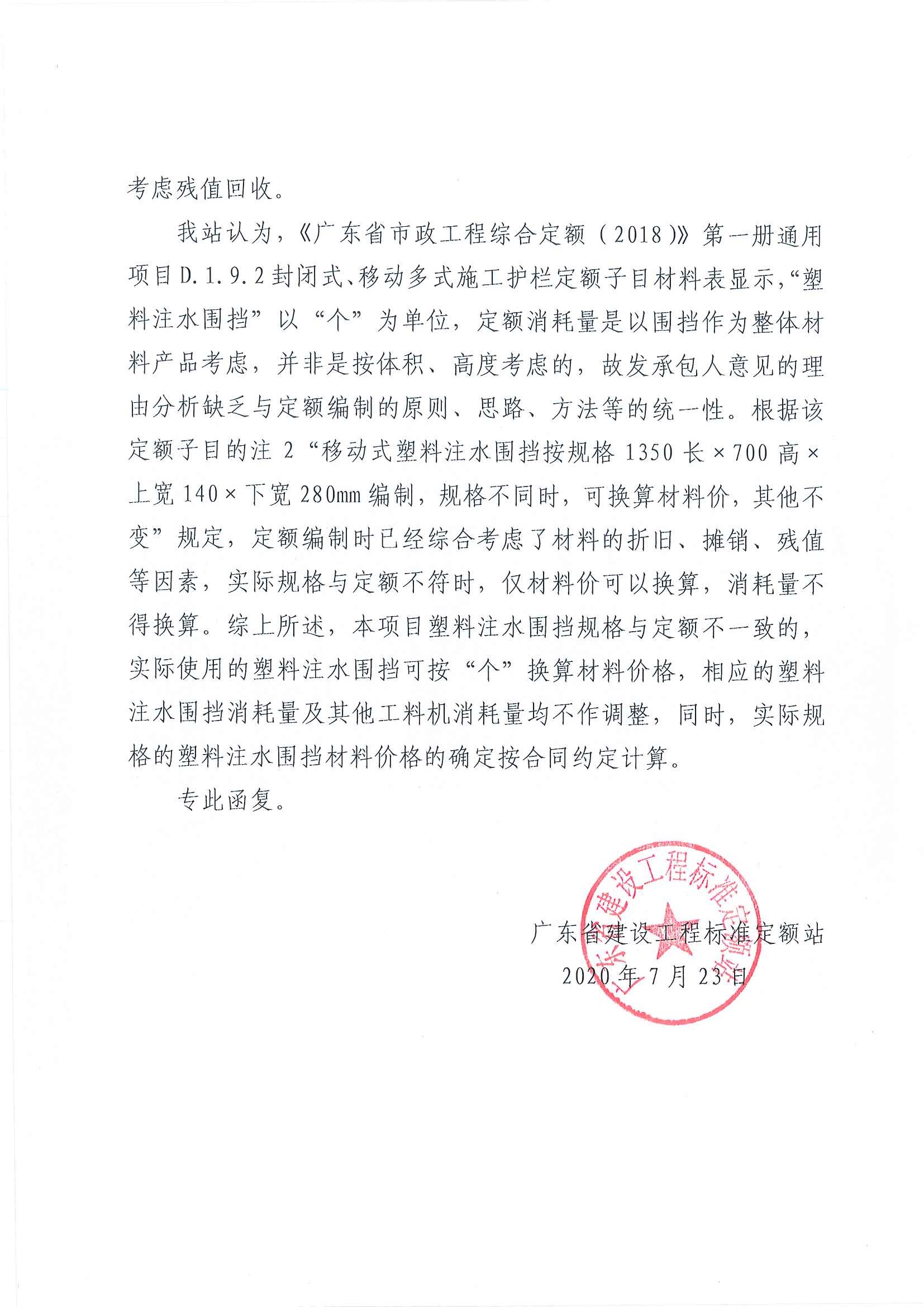 關(guān)于珠海市香洲區(qū)問題河涌管養(yǎng)提升項(xiàng)目 計(jì)價爭議的復(fù)函_頁面_3.jpg