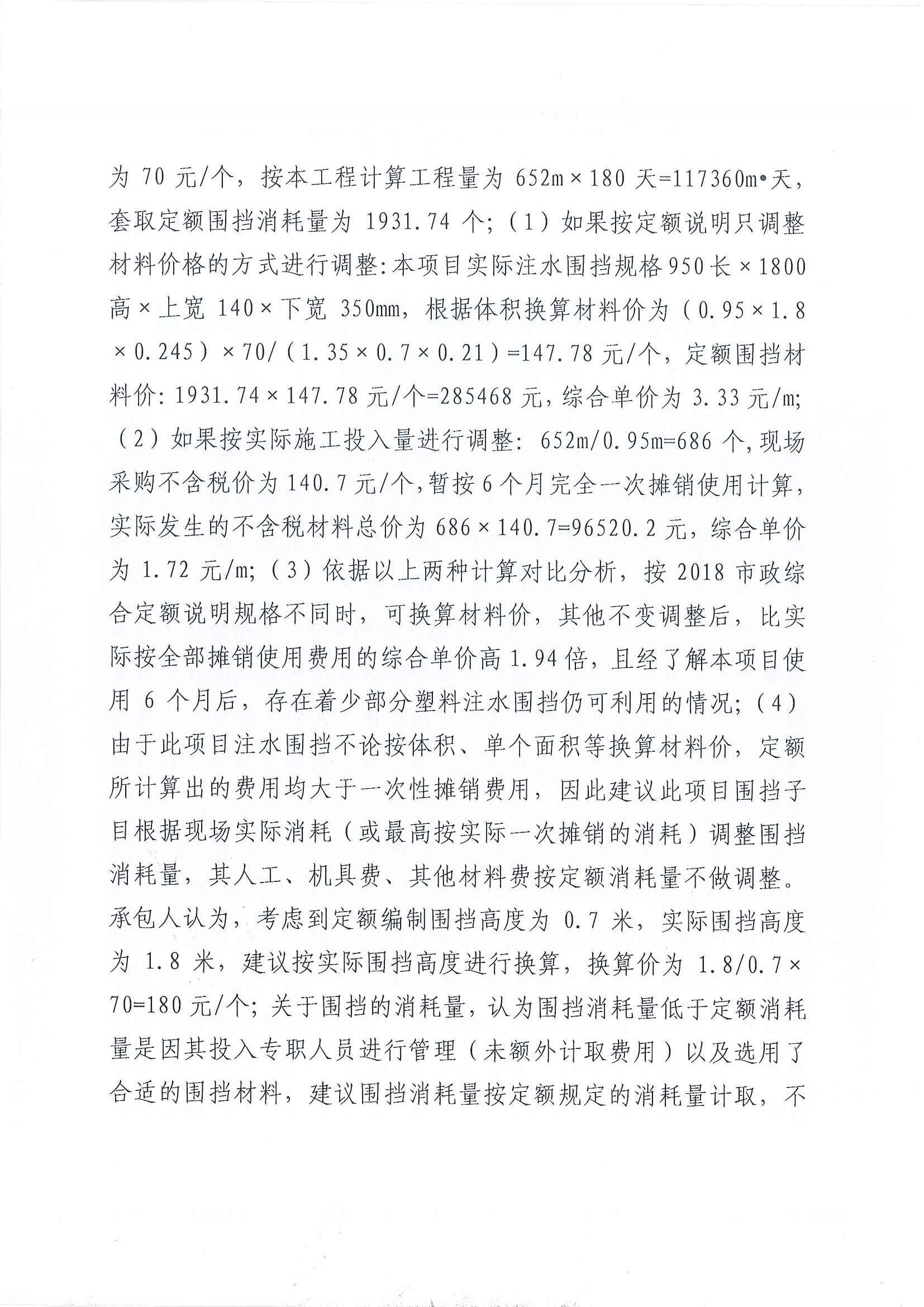 關(guān)于珠海市香洲區(qū)問題河涌管養(yǎng)提升項(xiàng)目 計(jì)價爭議的復(fù)函_頁面_2.jpg